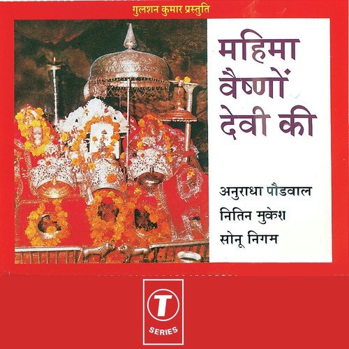 Mahima Vaishno Devi Ki (Vol. 2) Anuradha Paudwal MP3 Download